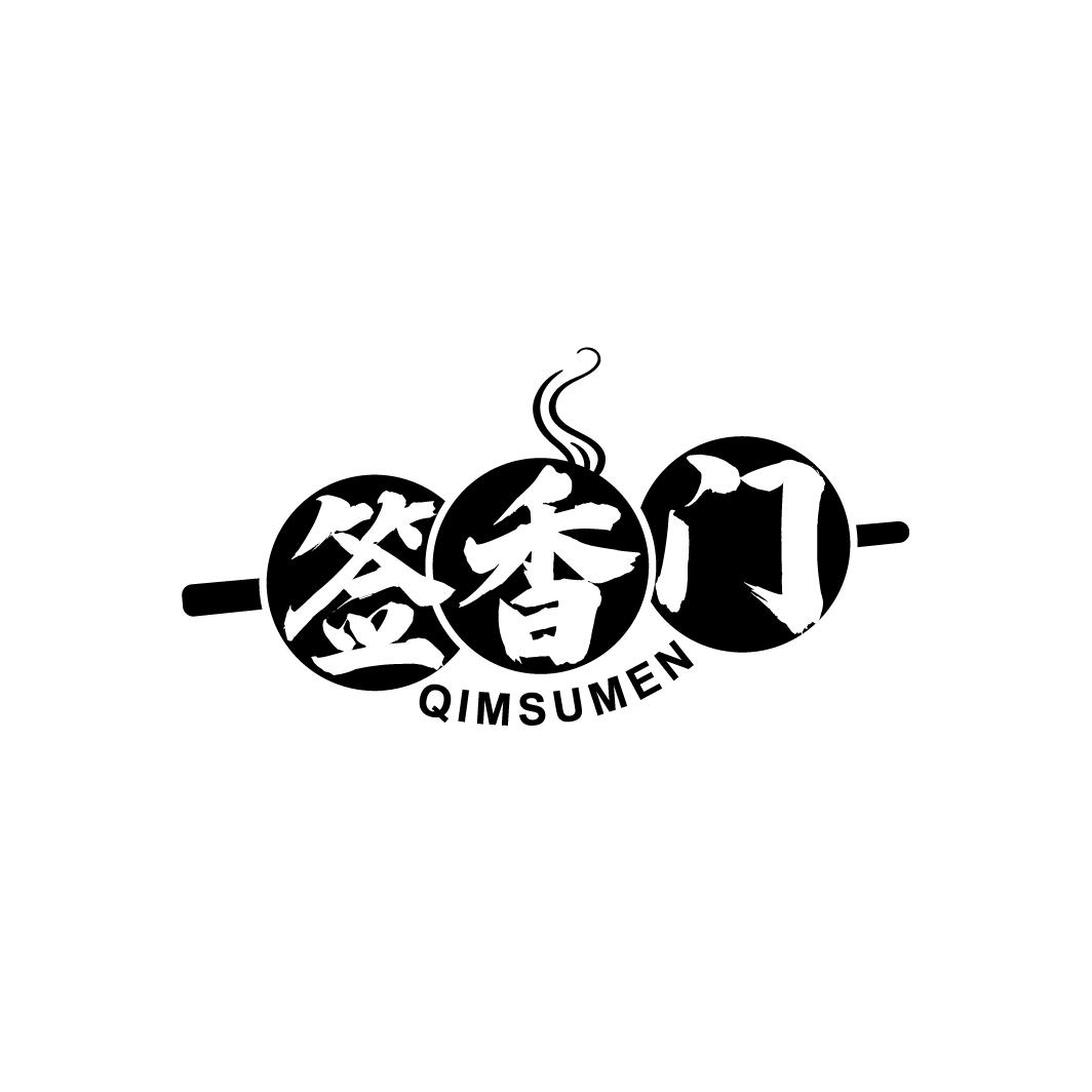 签香门,第35类商标转让