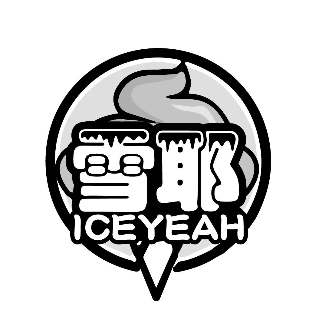 雪耶,第30类商标转让