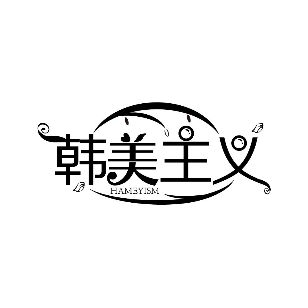 韩美主义商标图样