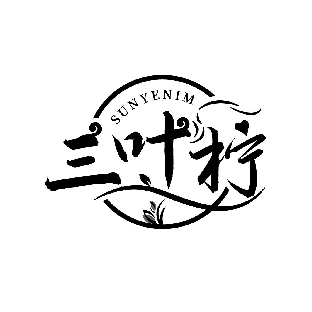三叶柠