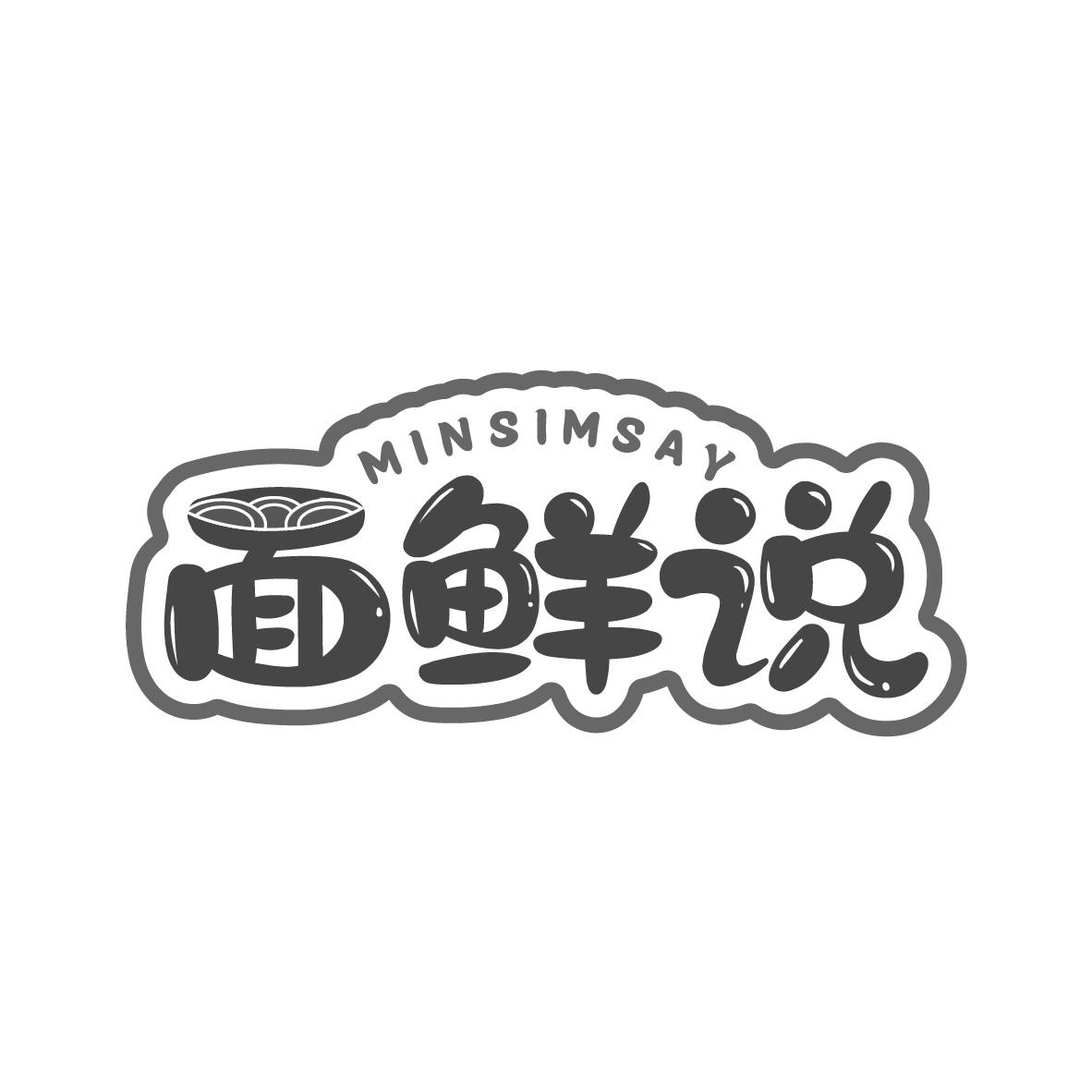 面鲜说