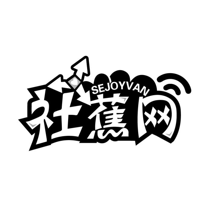 社蕉网商标图样