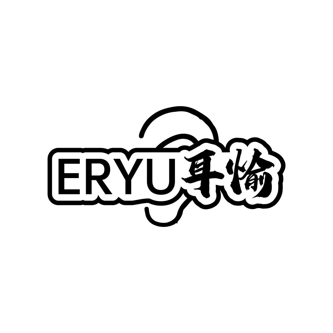 耳愉