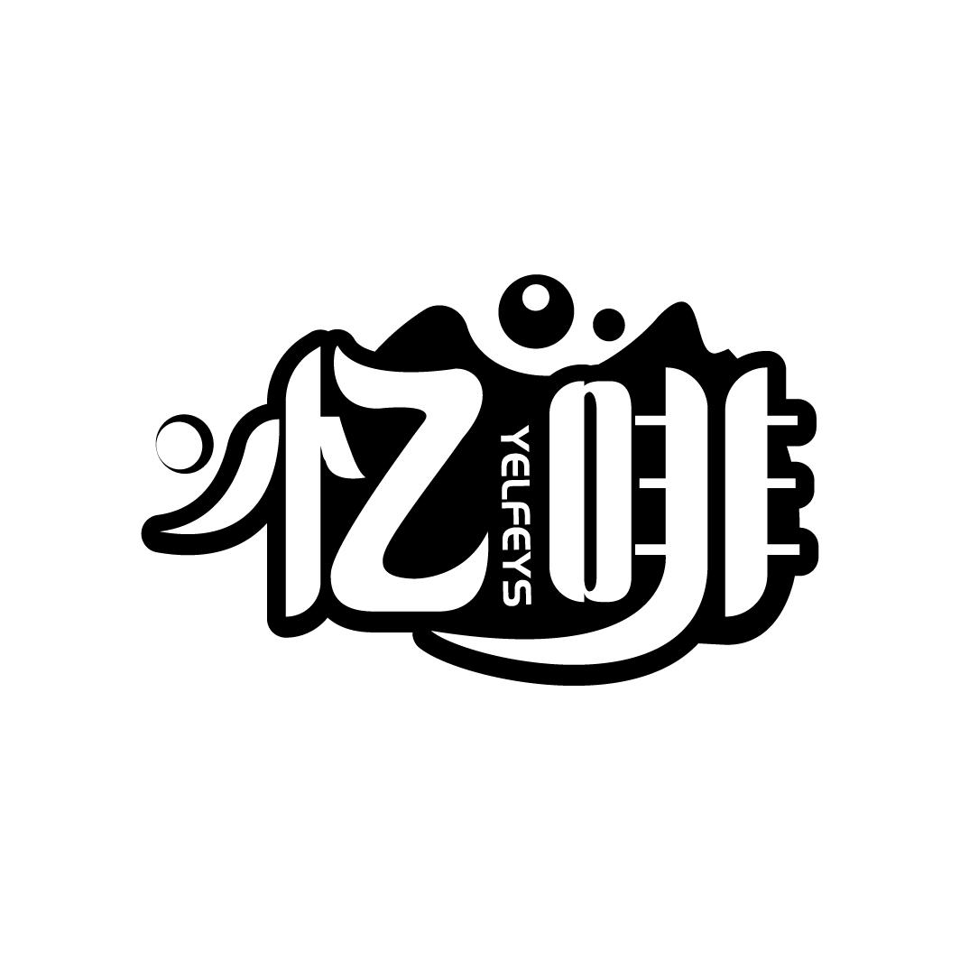 忆啡,第30类商标转让