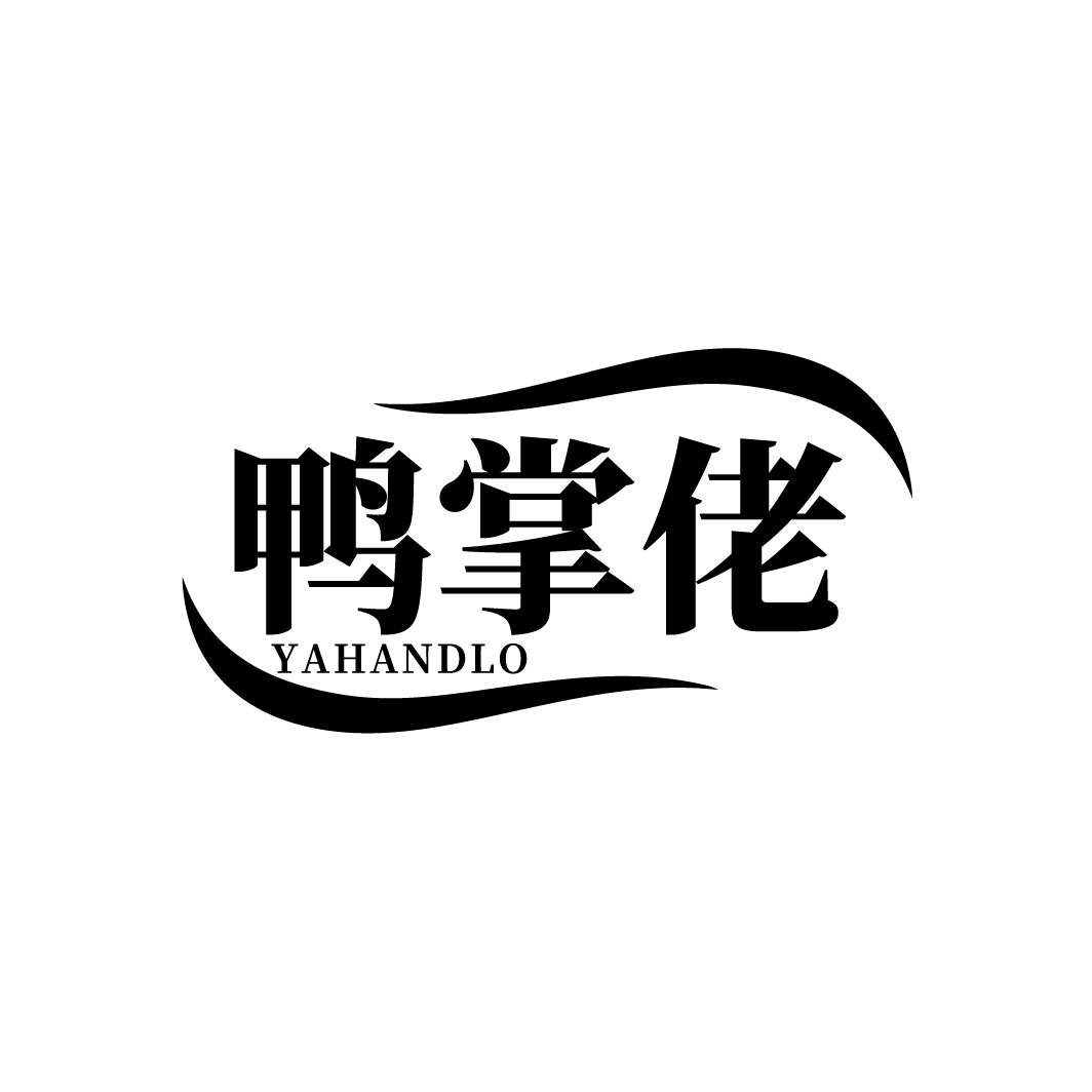 鸭掌佬,第43类商标转让