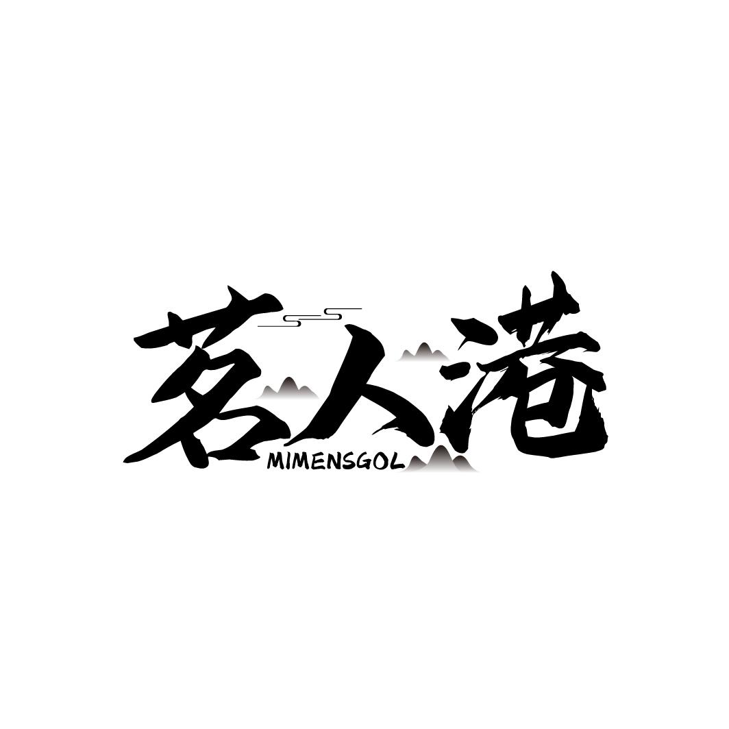 茗人港商标图样