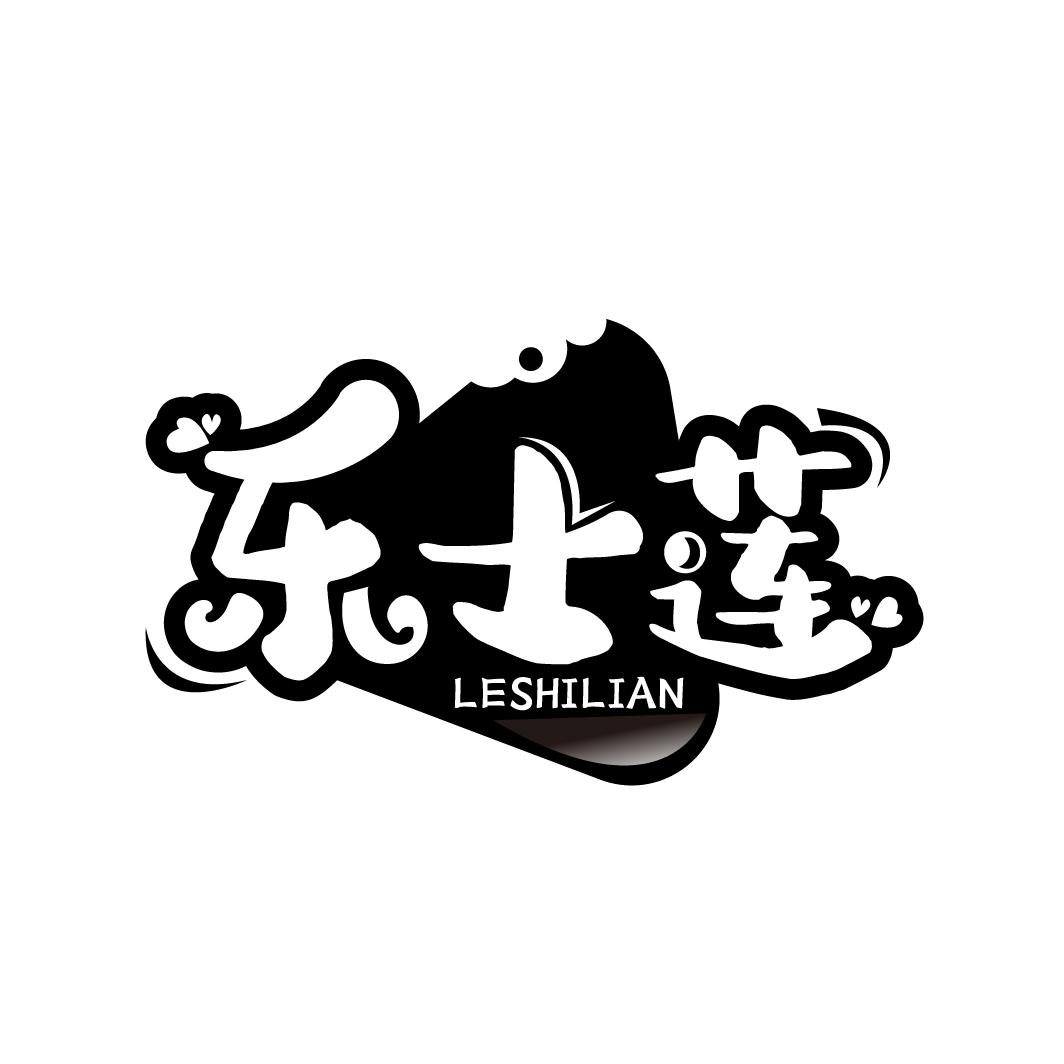 乐士莲，第29类商标转让