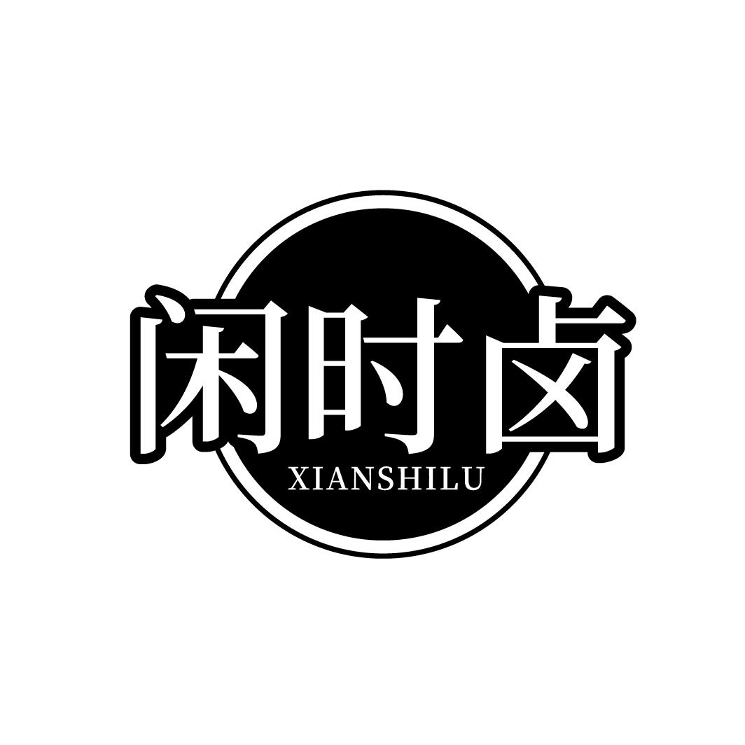 闲时卤,第29类商标转让