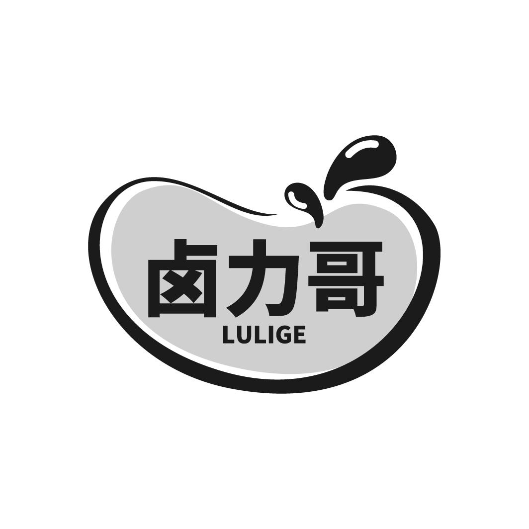 卤力哥，第29类商标转让