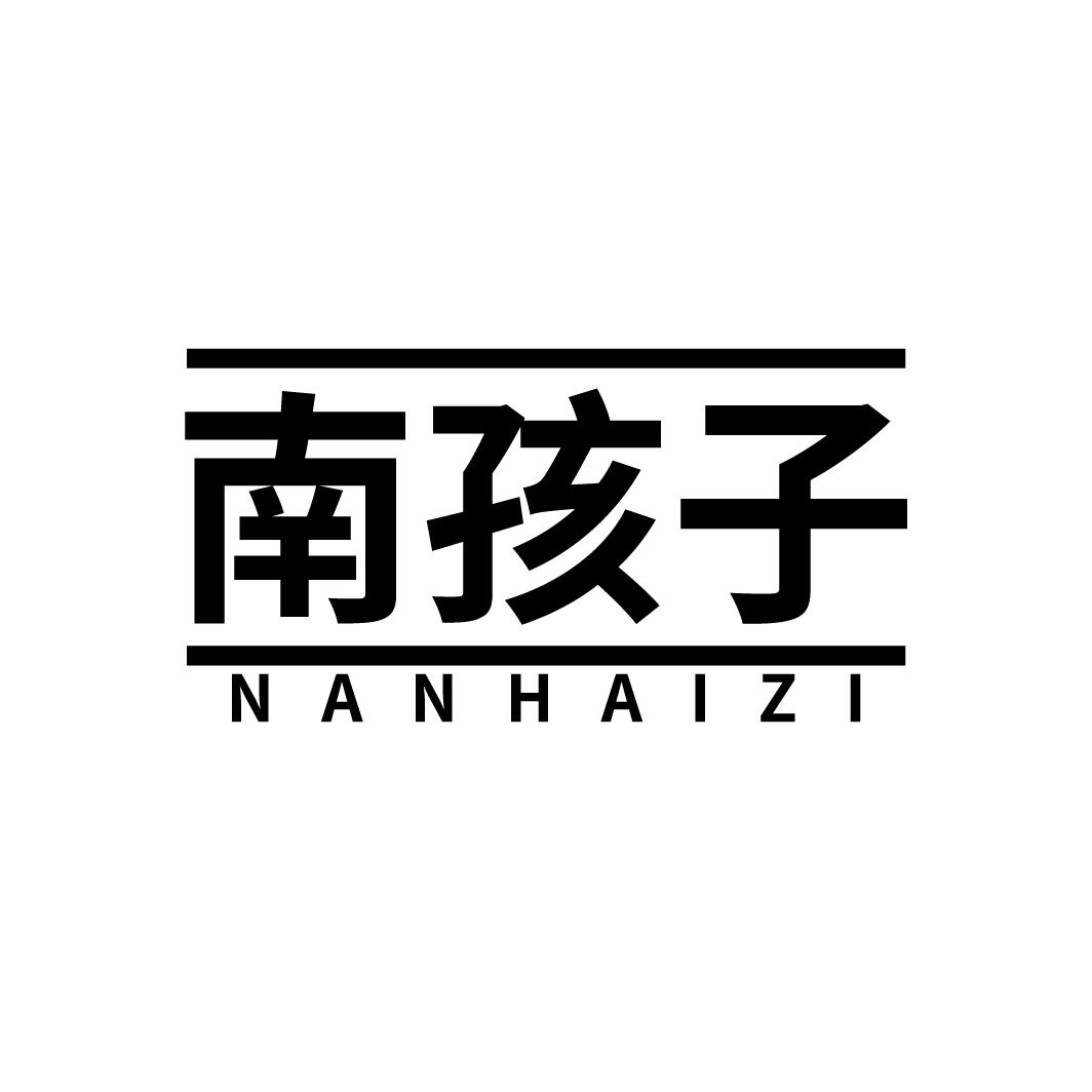 南孩子，第25类商标转让