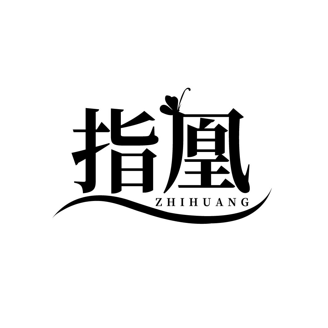 指凰,第3类商标转让