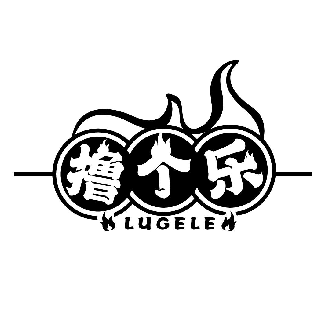 撸个乐，第43类商标转让