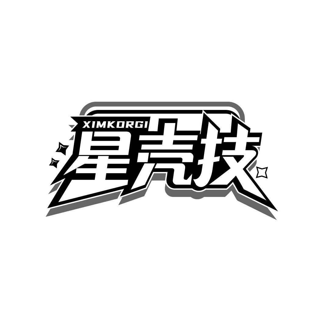 星壳技,第9类商标转让