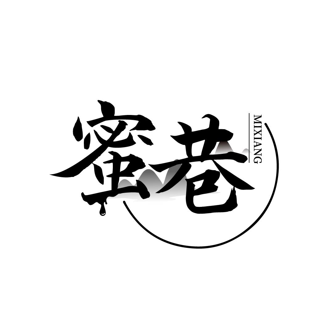 蜜巷,第43类商标转让