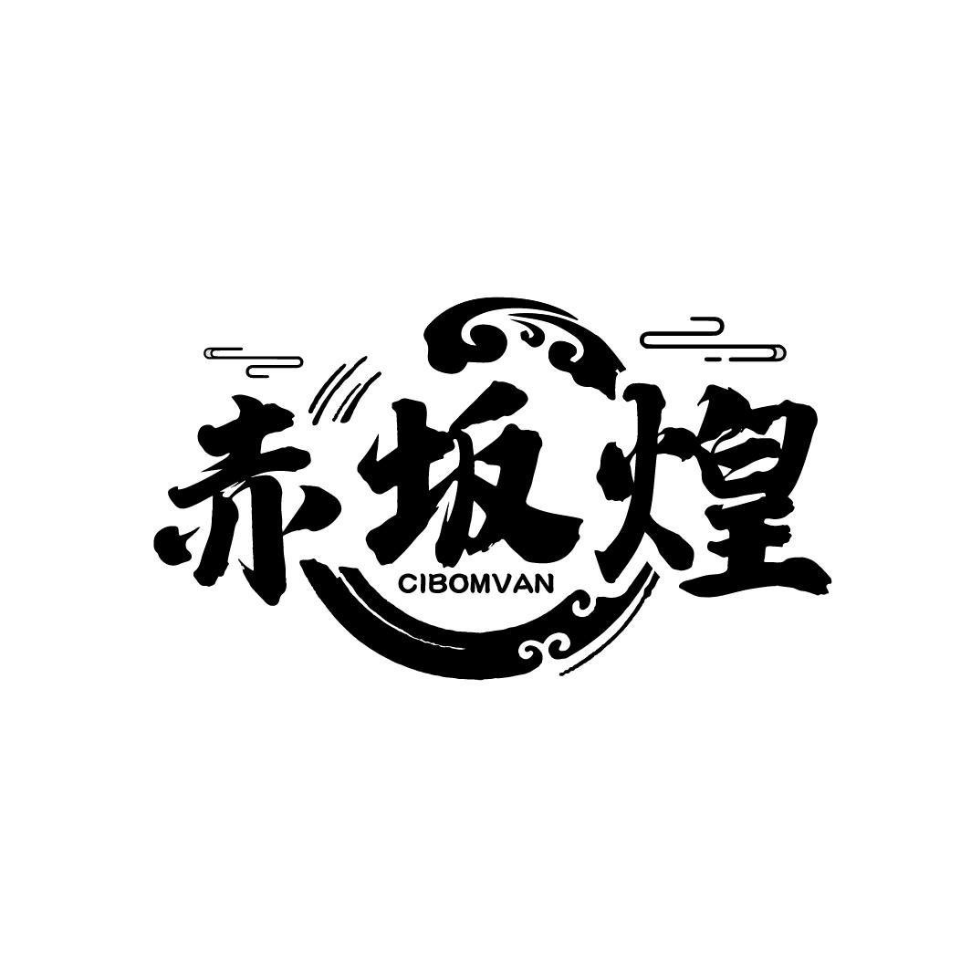 赤坂煌，第43类商标转让