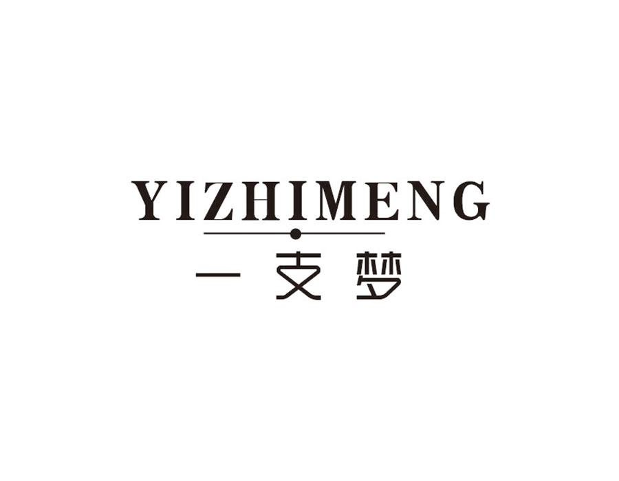 一支梦，第24类商标转让