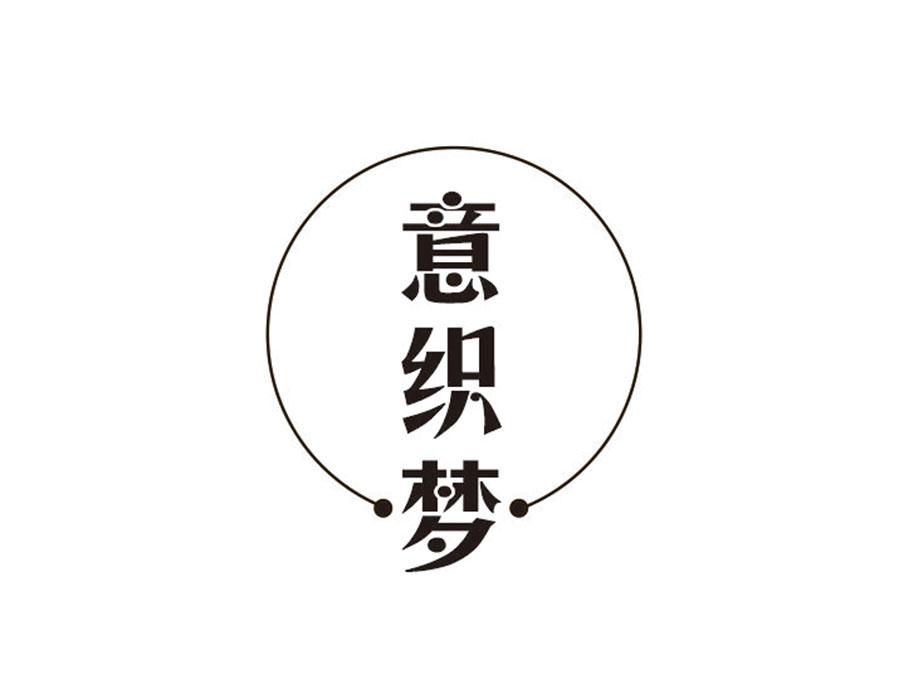 意织梦,第24类商标转让