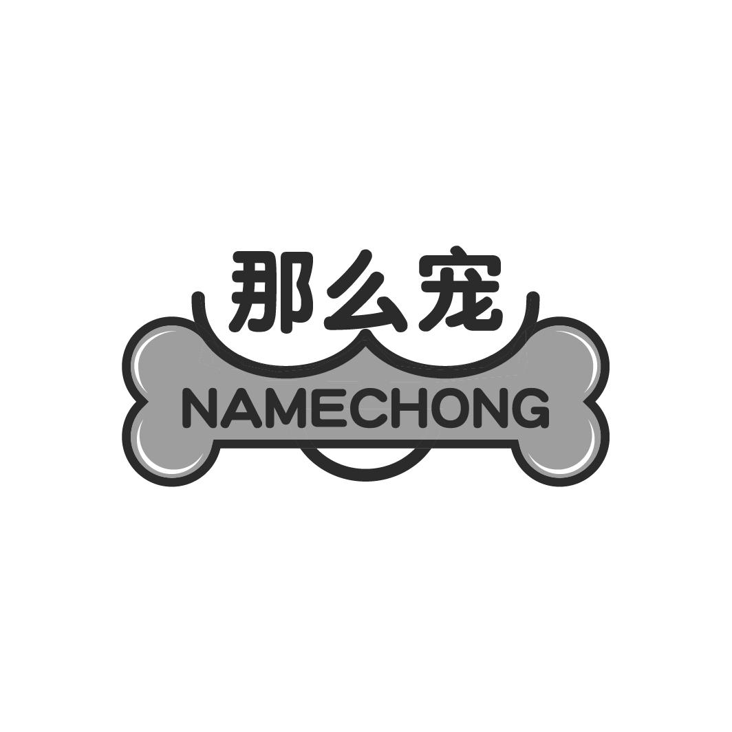 那么宠,第44类商标转让