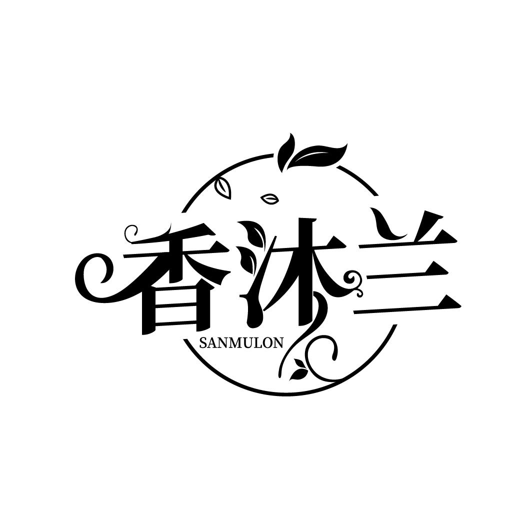 香沐兰,第3类商标转让