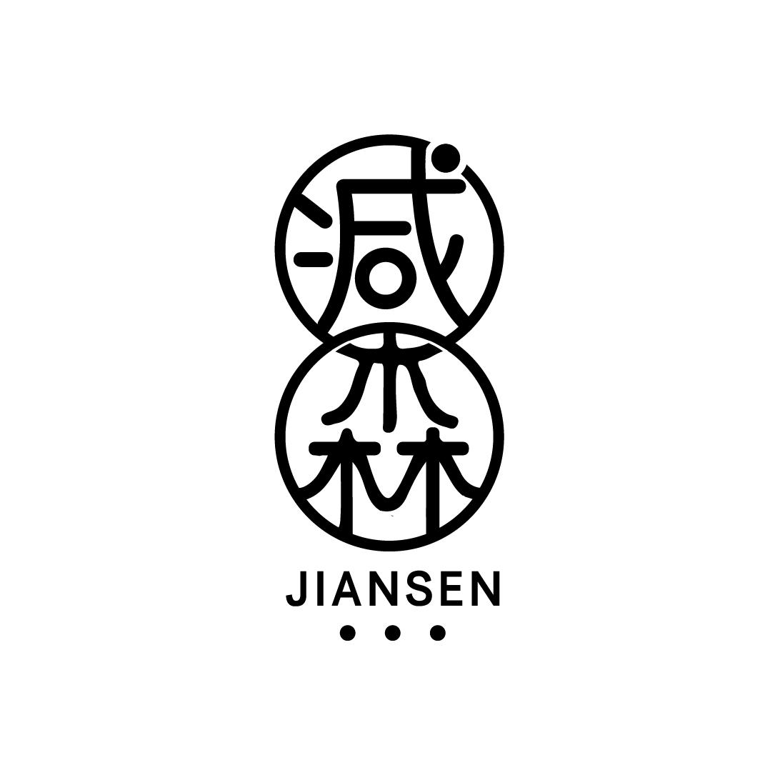 减森,第5类商标转让