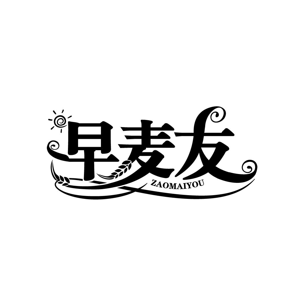 早麦友，第43类商标转让