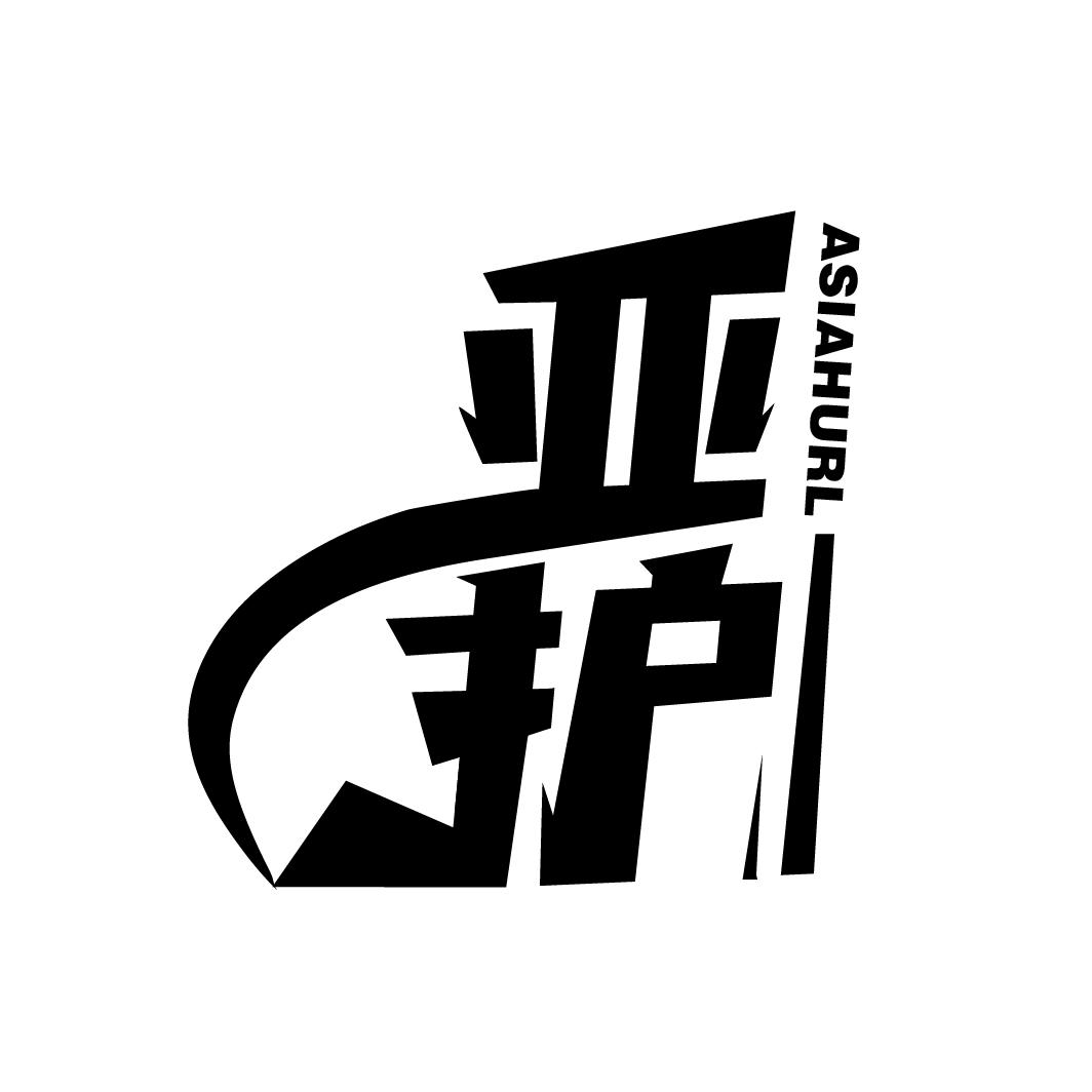亚护，第10类商标转让