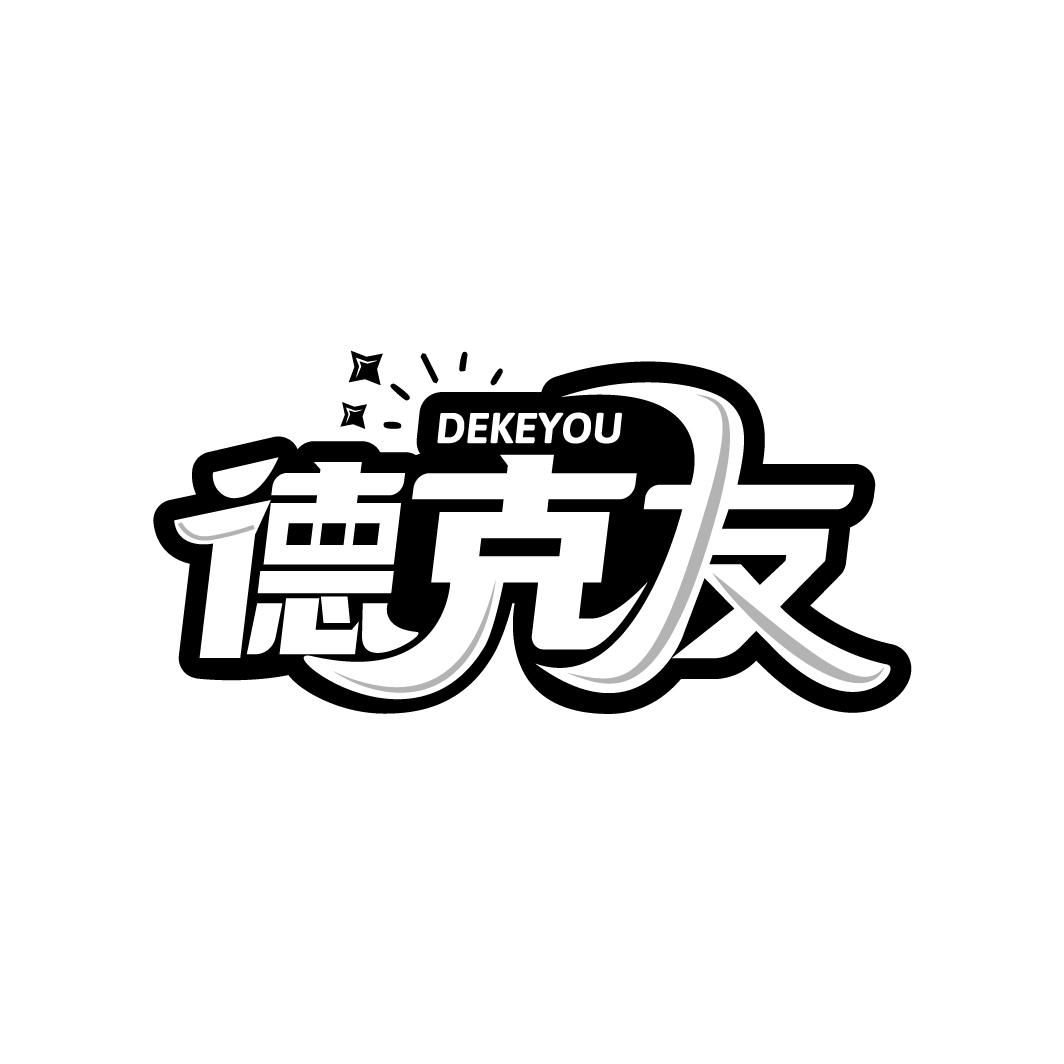 德克友,第43类商标转让