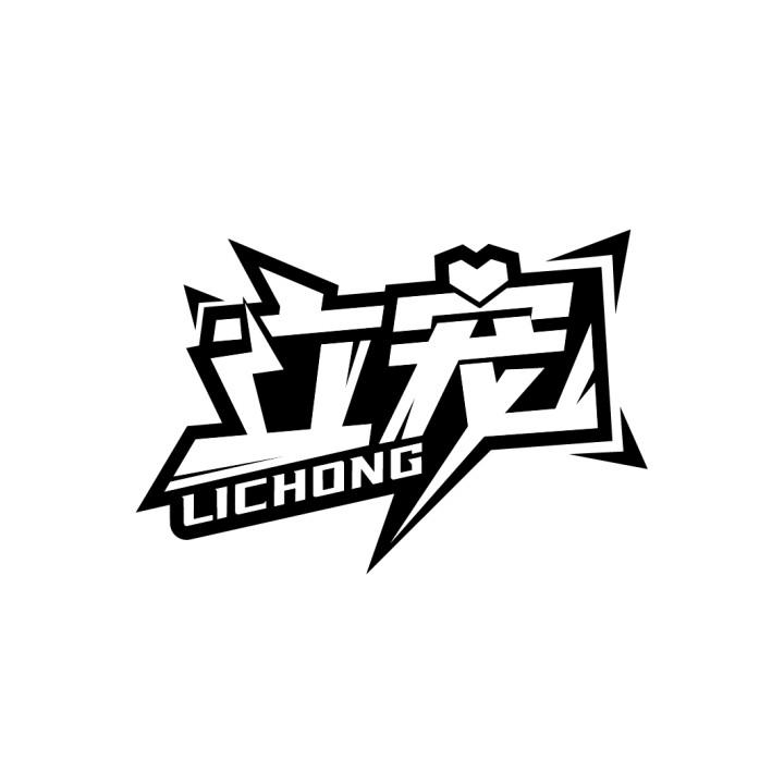 立宠,第9类商标转让