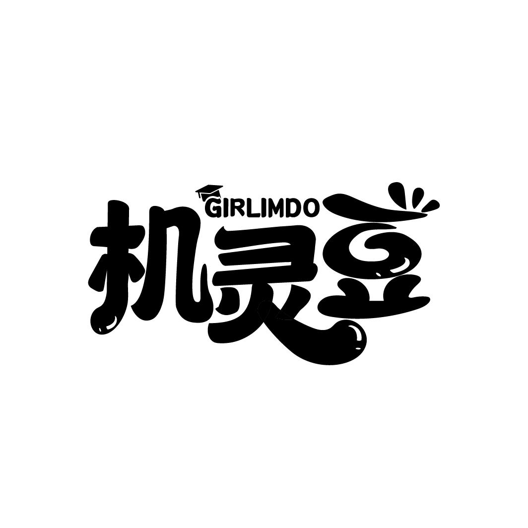 机灵豆,第9类商标转让