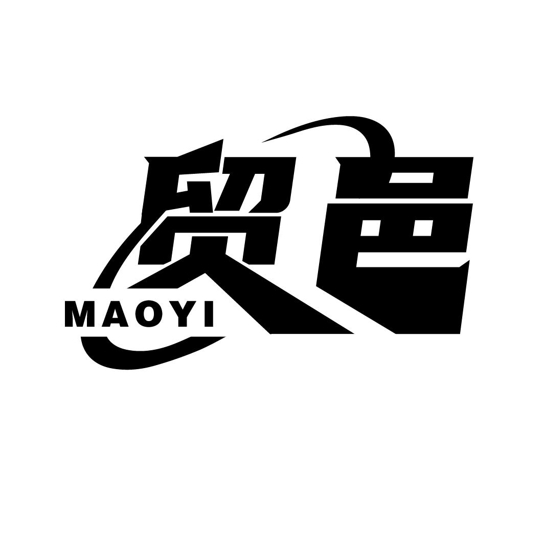 贸邑,第35类商标转让
