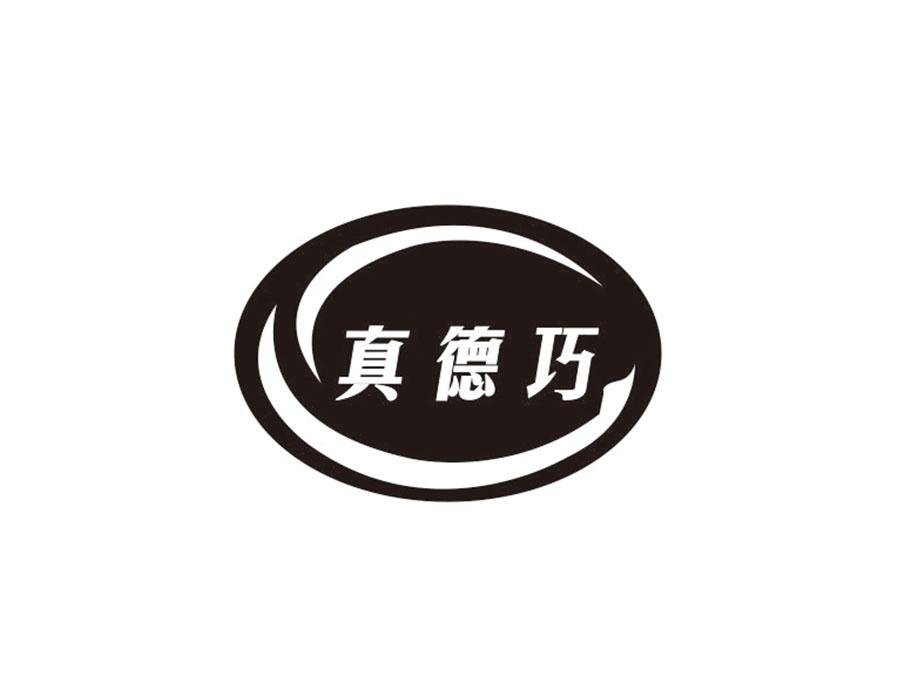 真德巧,第30类商标转让