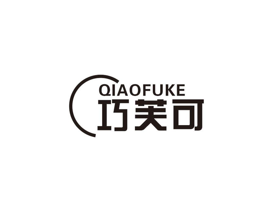 巧芙可，第30类商标转让