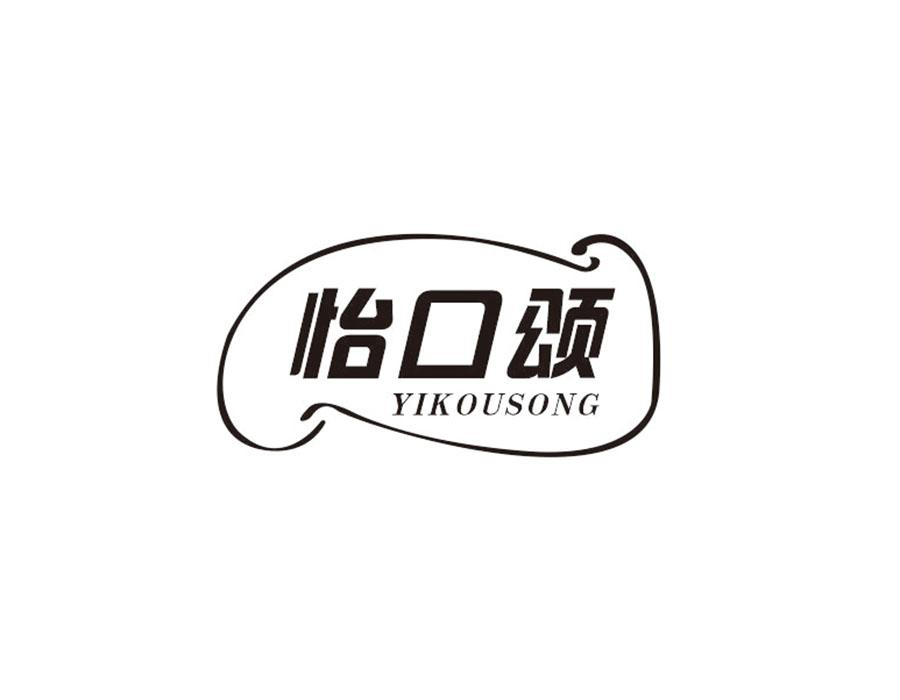 怡口颂,第30类商标转让