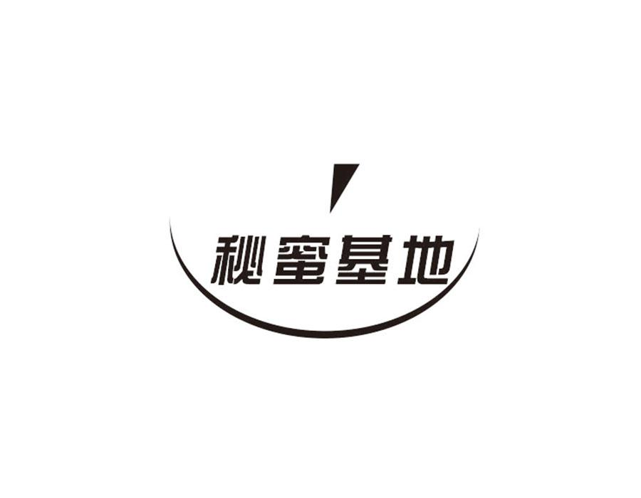 秘蜜基地,第30类商标转让