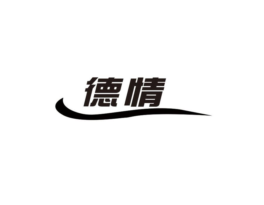 德情,第30类商标转让