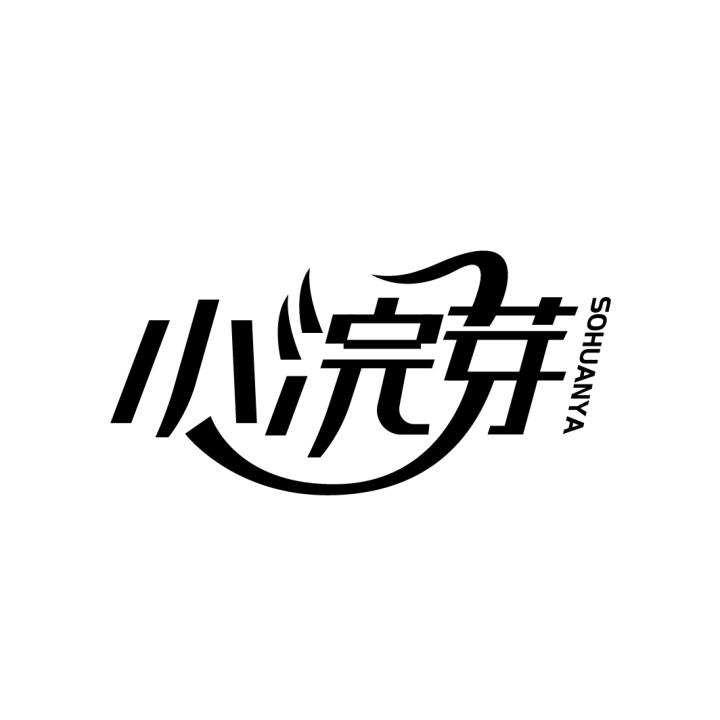小浣芽商标图样