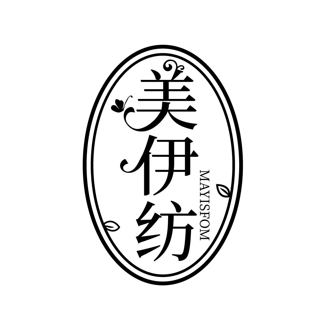 美伊纺，第25类商标转让