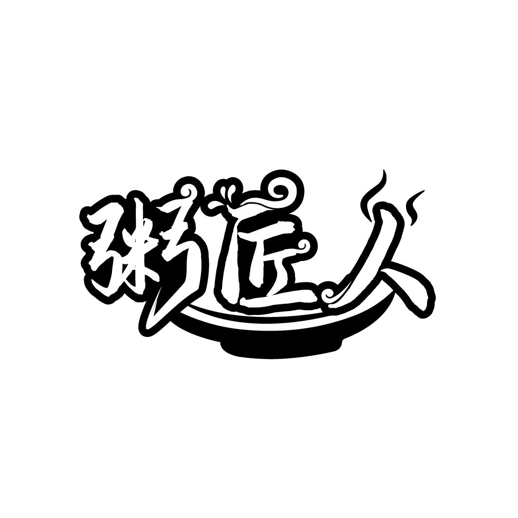 粥匠人，第30类商标转让