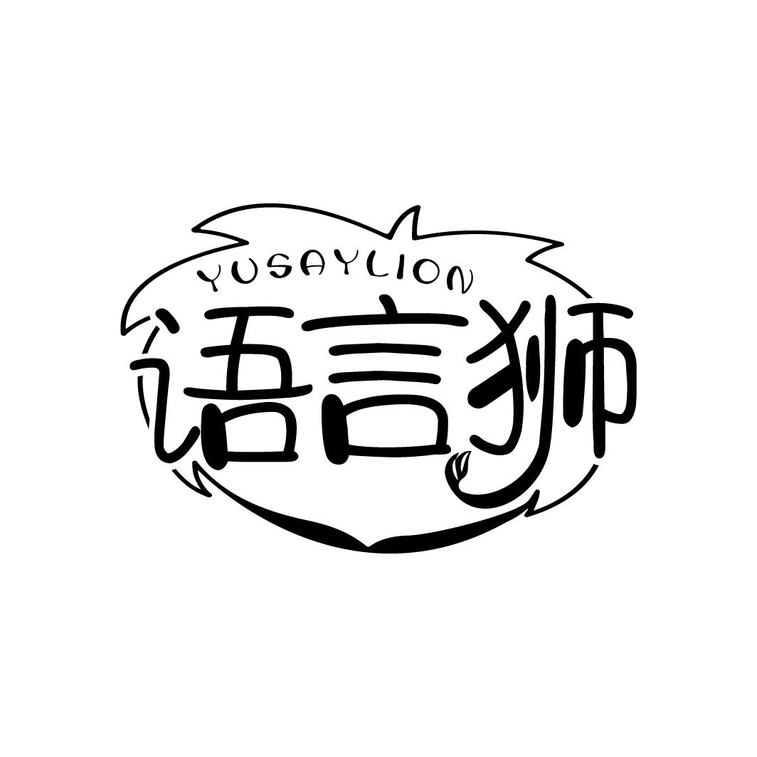 语言狮,第41类商标转让