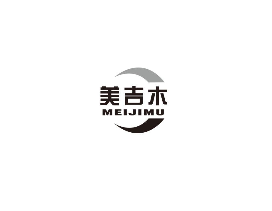 美吉木,第20类商标转让