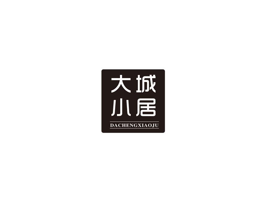 大城小居商标图样