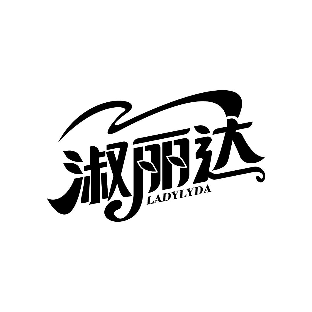 淑丽达,第25类商标转让