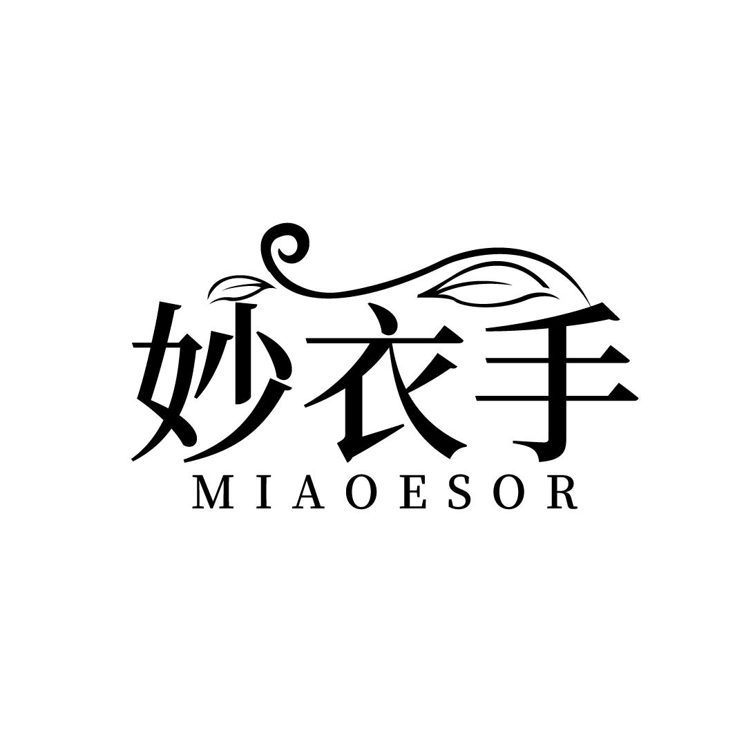 妙衣手,第3类商标转让