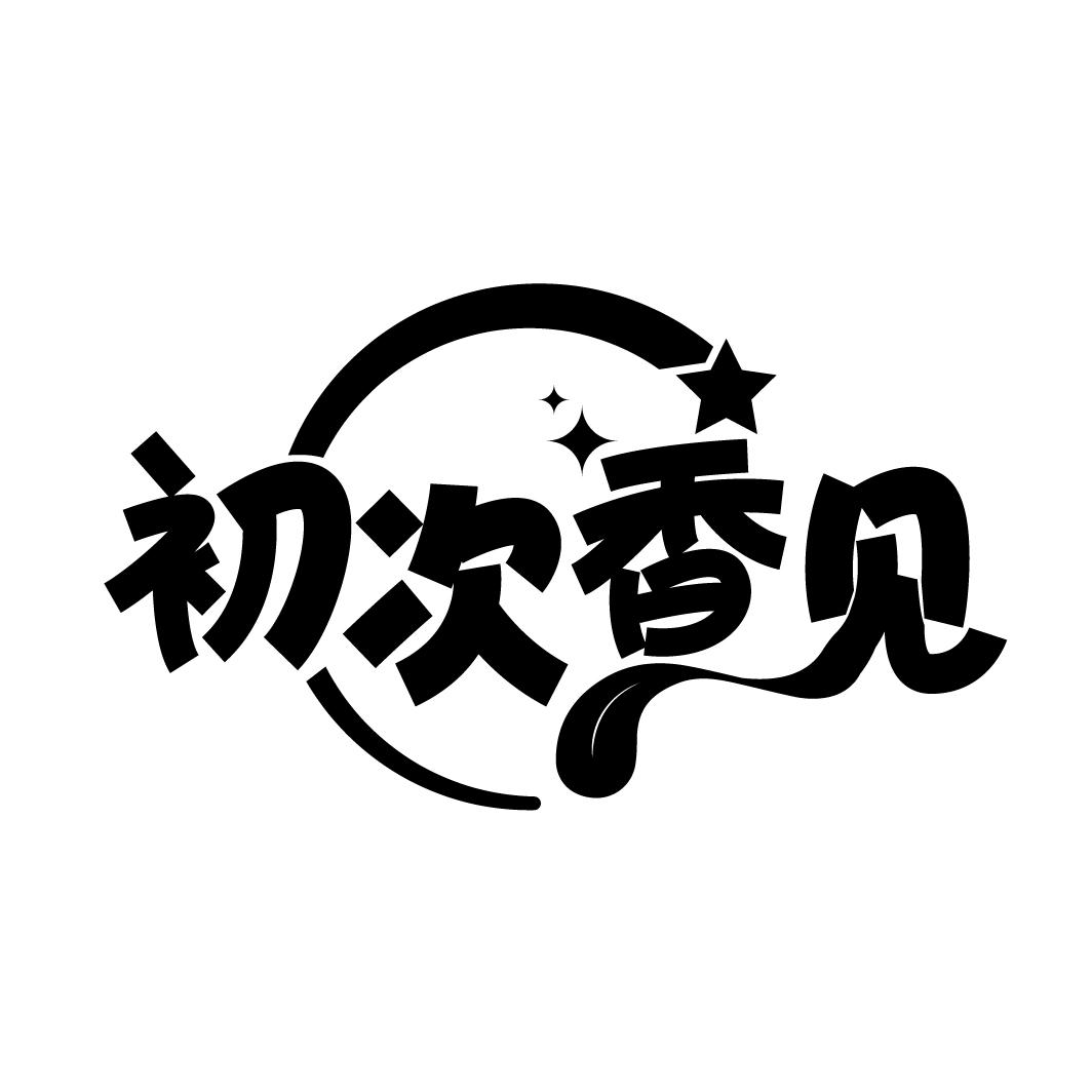 初次香见，第30类商标转让