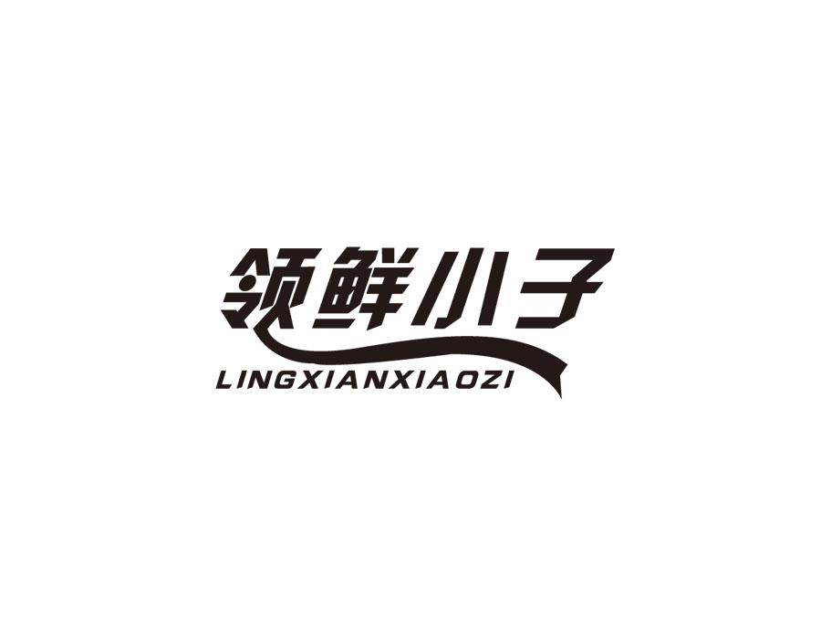 领鲜小子,第43类商标转让