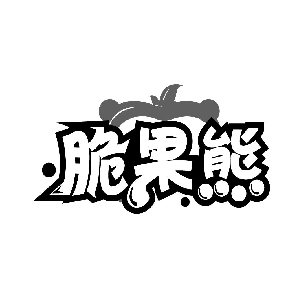 脆果熊,第29类商标转让