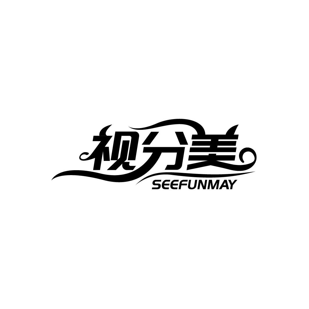 视分美商标图样