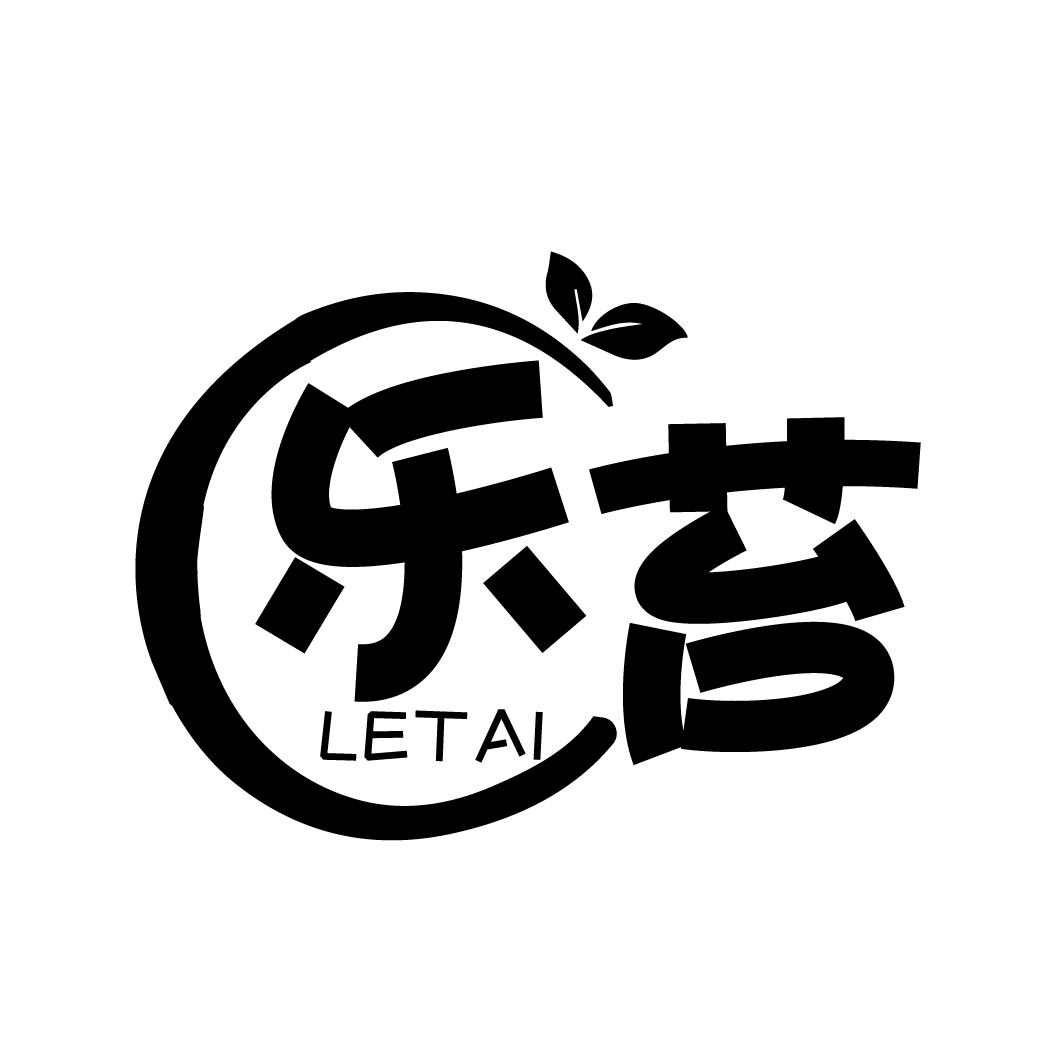 乐苔,第29类商标转让