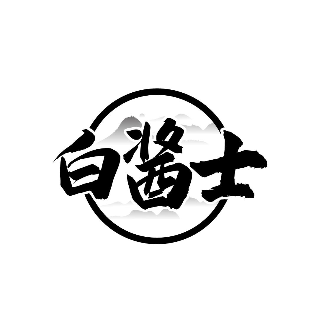 白酱士,第33类商标转让