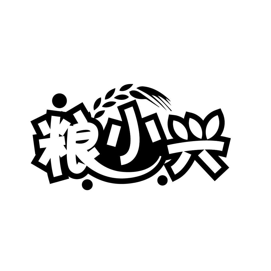 粮小兴,第30类商标转让